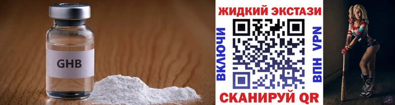 Купить Кологрив Бутират жидкий экстази
